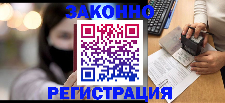 временная регистрация недорого в Карачаевске