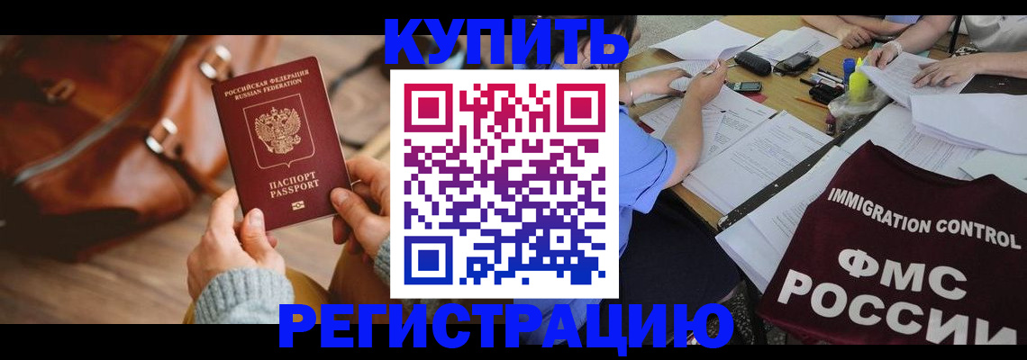прописка для работы в Карачаевске